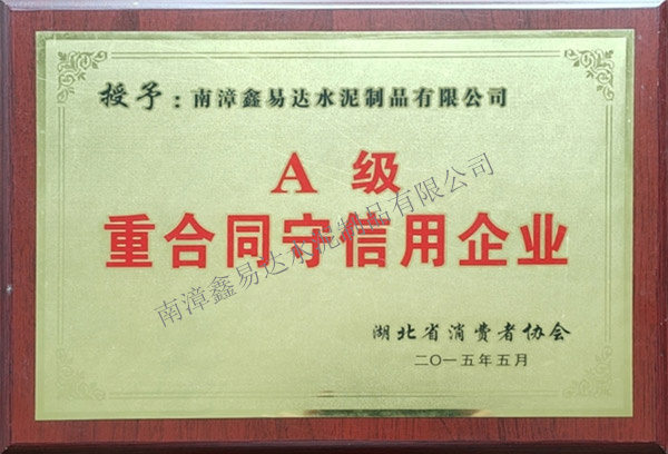 重合同守信用企業(yè)