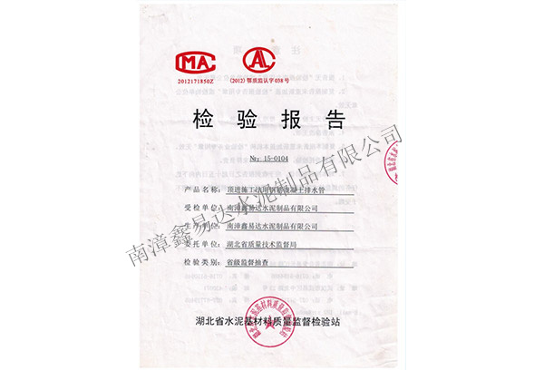 檢驗(yàn)報(bào)告