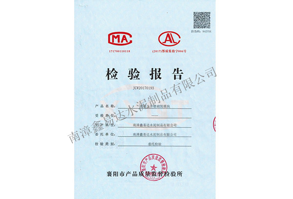 檢驗(yàn)報(bào)告